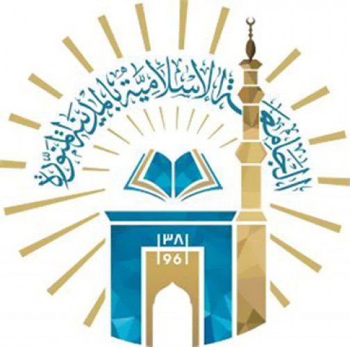 فتح القبول لبرامج الدراسات العليا “ماجستير”بالجامعة الإسلامية