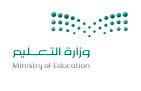 وزارة التعليم: التقويم الدراسي الجديد يشتمل على 3 فصول دراسية
