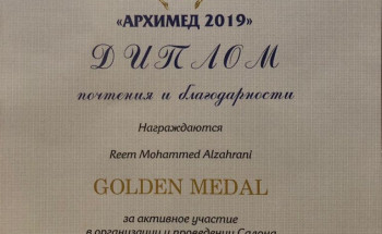 المخترعة ريم الزهراني تحصل على الميدالية الذهبية من روسيا