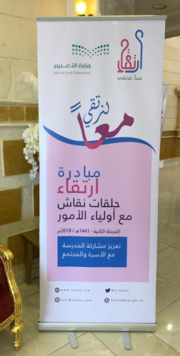 تفعيل مبادرة ارتقاء  بمدارس حي الملك فهد و الشرق بالمدينة