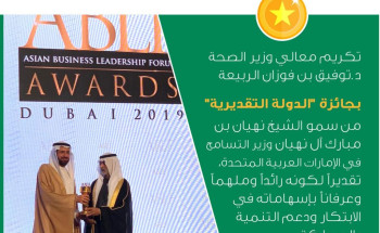 وزير الصحة يحصل على جائزة ” الدولة التقديرية” في الإمارات 