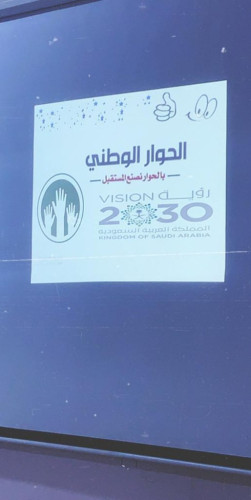 مركز الملك عبدالعزيز للحور الوطني ونشاط طالبات تعليم تبوك ينظمان جلسه بعنوان “المملكة ماضي مجيد ومستقبل مشرق”