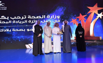 وزير الصحة يكرم الفائزين في جائزة الصحة للريادة البحثية الوطنية