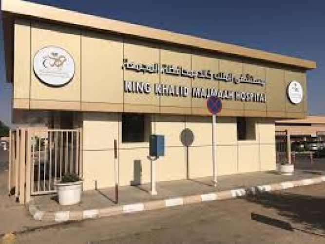 مجلة طبية عالمية تستعرض نجاح حالة نادرة بمستشفى الملك خالد بالمجمعة