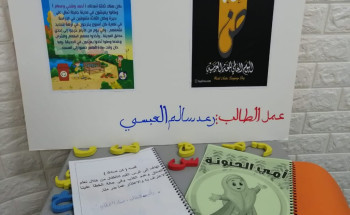 مدرسة براعم المعرفة تحتفل باليوم العالمي للغة العربية في مكة
