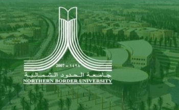 جامعة الحدود الشمالية تُطلق مبادرة ” وثيقتي إلى منزلي” بالتعاون مع البريد السعودي