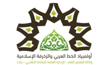 طالبات “الجوف” يحققن مراكز متقدمة في مسابقة الخط العربي والزخرفة الإسلامية
