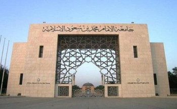 “جامعة الإمام” تعلن عن موعد بدء التحويل الخارجي من الجامعات الأخرى