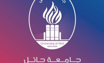 “جامعة حائل” ‏تختتم برنامج الأمير عبدالعزيز بن سعد للتدريب وتطوير ‏القدرات إعداد في ‏أسبوعه الأول ‏