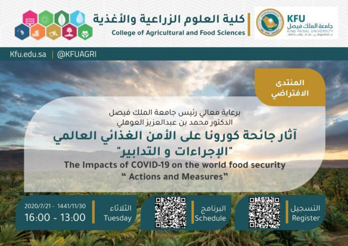 غداً… كلية العلوم الزراعية والأغذية تنظم منتدى الافتراضي بعنوان آثار جائحة كورونا على الأمن الغذائي العالمي
