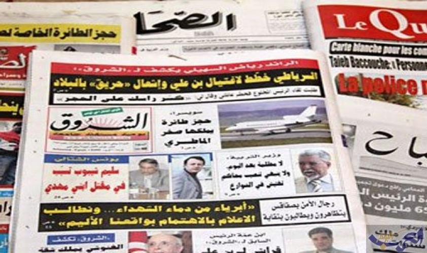  اهتمامات الصحف التونسية