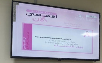 مستشفى الملك عبدالعزيز بمكة يفعل الارشادات التوعوية الصحية من خلال شاشات العرض التفاعلية  داخل المستشفى