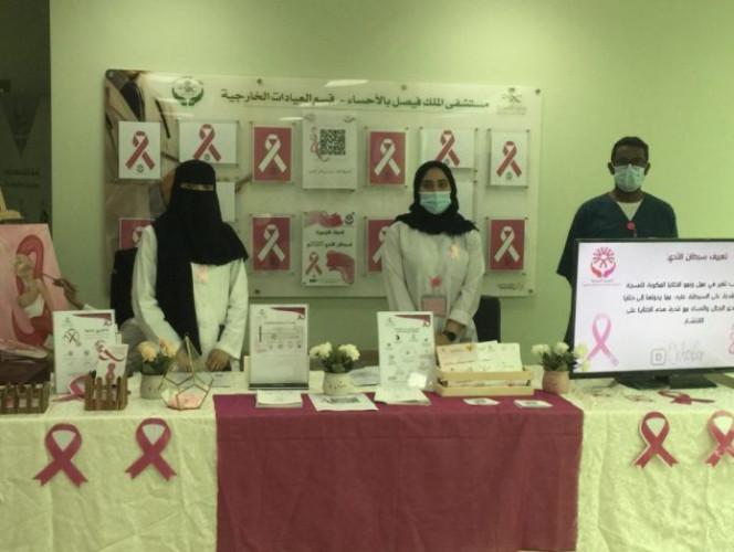 مستشفى الملك فيصل العام يفعل شهر التوعية بسرطان الثدي العالمي