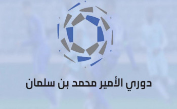 ثلاث انتصارات وتعادل في ثاني أيام الجولة الثانية من دوري الأمير محمد بن سلمان للدرجة الأولى