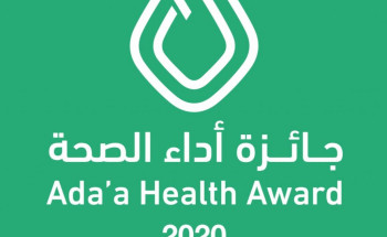 الصحة تعلن أسماء الفائزين بجائزة “أداء الصحة”