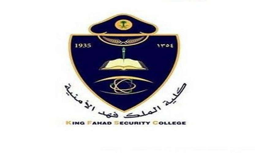 وظيفة أكاديمية للرجال تعلن عنها كلية الملك فهد الأمنية