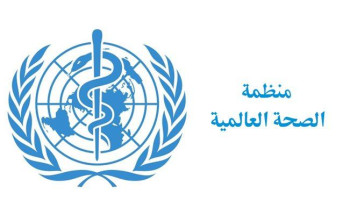 منظمة الصحة العالمية تعارض طلب شهادة تلقيح كشرط للسفر الدولي ‬