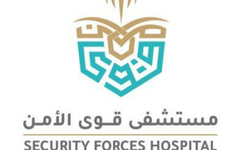 مستشفى قوى الأمن يعلن عن توفر 38 وظيفة إدارية وطبية وصحية وتقنية للرجال والنساء