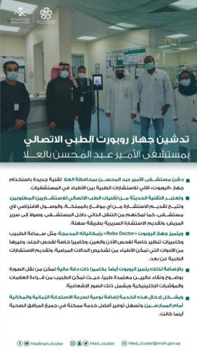تدشين جهاز روبورت الطبي الاتصالي في مستشفى الأمير عبدالمحسن بالعلا