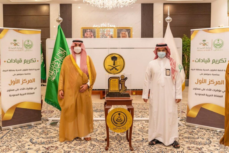 الأمير فيصل بن نواف يكرم صحة الجوف لحصولها على النطاق الأخضر والمركز الأول على مستوى المملكة بمؤشرات الأداء