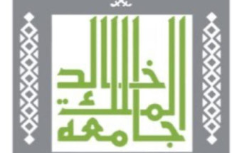 جامعة الملك خالد تدشن 6 منصات رقمية تعليمية