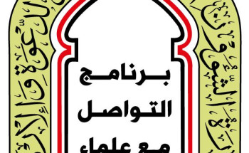 وزارة الشؤون الإسلامية تنظم ملتقى لعلماء اليمن في المملكة عن جهود المملكة في مكافحة التطرف الحوثي الإيراني