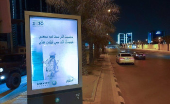 بالتعاون مع أمانة الرياض حملة “اعتزاز” تنشر محتواها بشوارع العاصمة