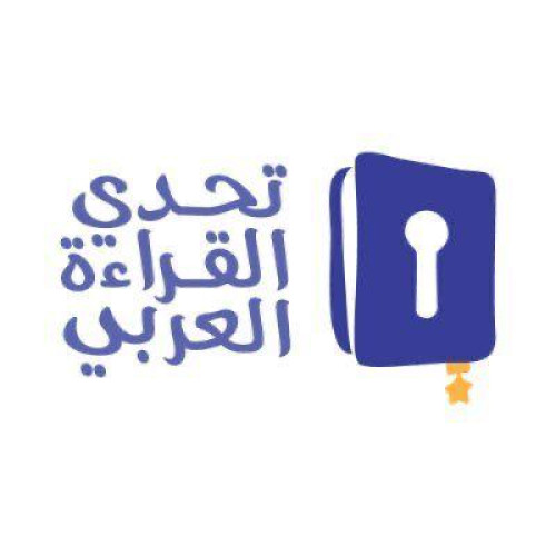 46 طالباً وطالبة بتعليم مكّة في ختام التصفيات النهائية لمشروع «تحدي القراءة العربي» على مستوى الإدارة