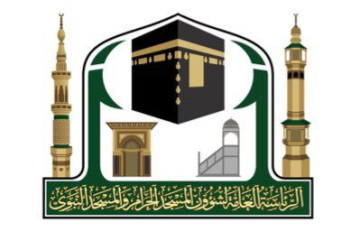 الرئاسة العامة لشؤون المسجد الحرام والمسجد النبوي تعلن عن توفر وظائف تعاقدية