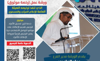 فرع هيئة الصحفيين السعوديين بمنطقة المدينة المنورة يقيم ورشة عمل(رخصة موثوق)في قاعة السلام بالجامعة الإسلامية