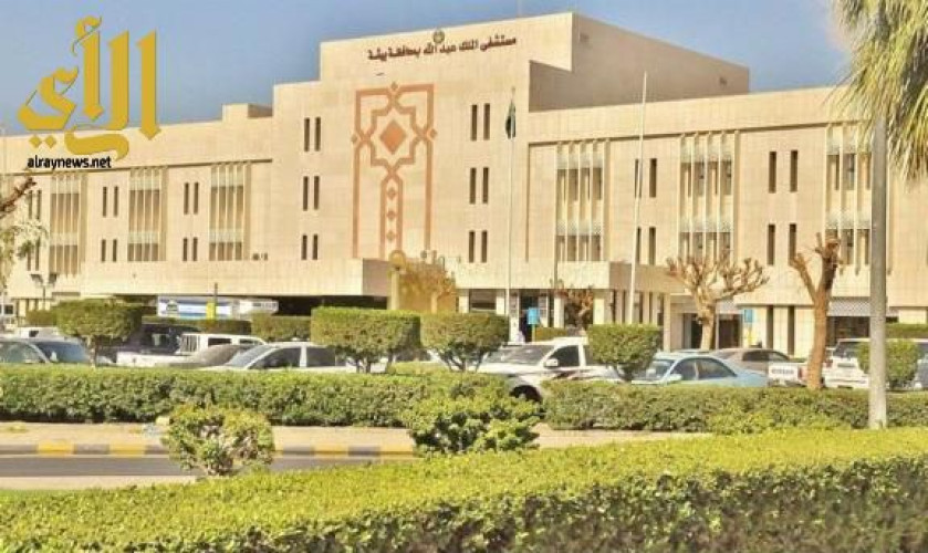 جراحة عاجلة تنقذ مريضة من الشلل بمستشفى الملك عبدالله ببيشة