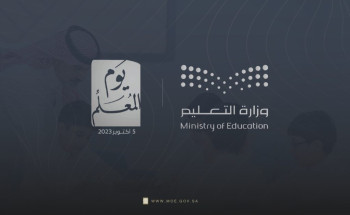 وزارة التعليم تحتفي باليوم العالمي للمعلّم في مناطق ومحافظات المملكة