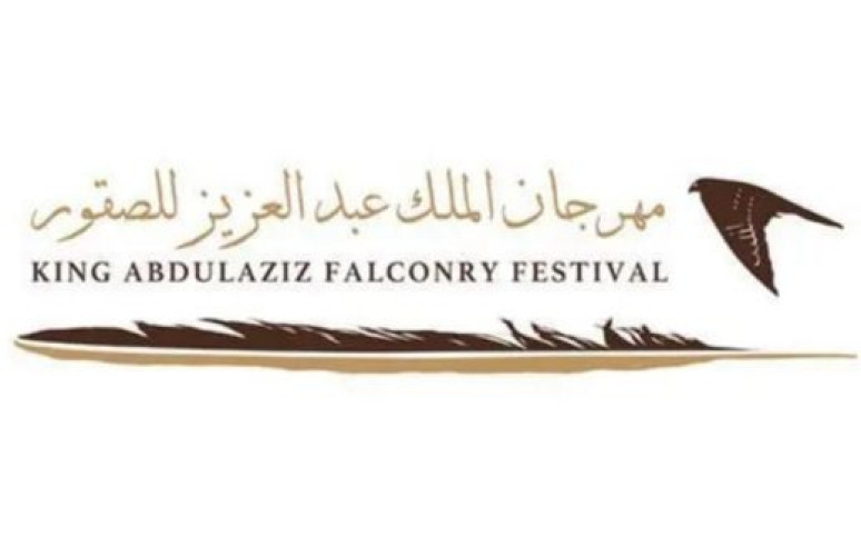 مهرجان الملك عبدالعزيز للصقور يواصل استقبال طلبات تسجيل الصقارين الدوليين الراغبين في المشاركة بمسابقاته