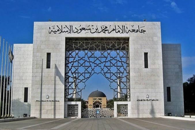 جامعة الإمام محمد بن سعود الإسلامية تعلن عن فتح باب التقديم الإلكتروني للقبول في برامج الدراسات العليا