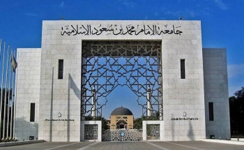 جامعة الإمام محمد بن سعود الإسلامية تعلن عن فتح باب التقديم الإلكتروني للقبول في برامج الدراسات العليا