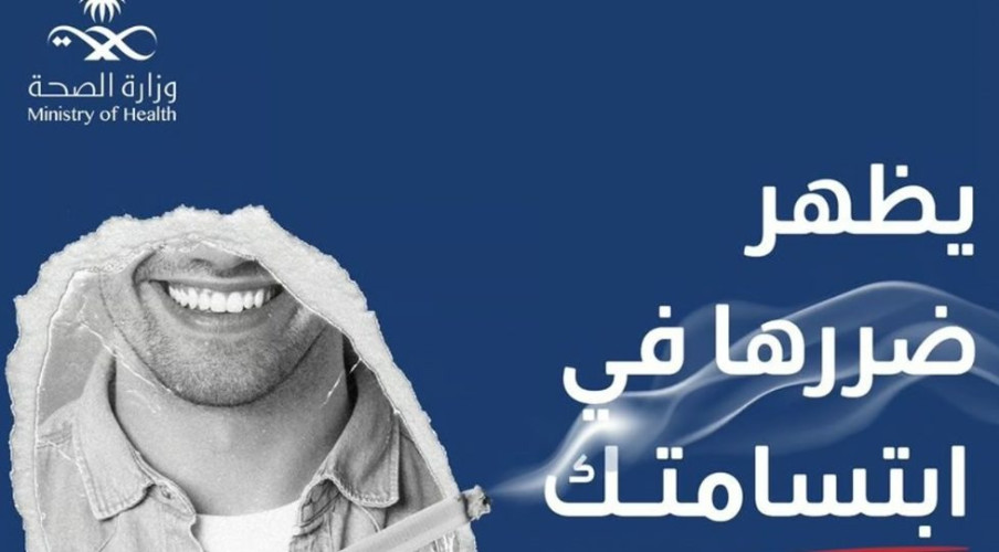 “عش بصحة”.. حافظ على سلامة أسنانك وصحتك بالإقلاع عن التدخين في رمضان