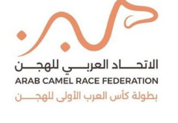 انطلاق كأس العرب للهجن غدًا في العلا بمشاركة 16 دولة وبجوائز تتجاوز 3 ملايين ريال