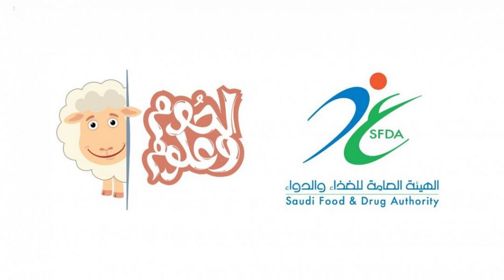 “الغذاء والدواء” تطلق حملة “لحوم وعلوم” للتوعية بطرق التعامل الآمن مع لحوم الأضاحي