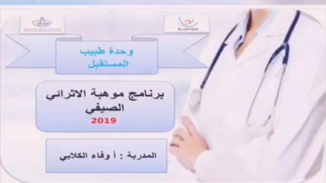 مؤسسة الملك عبدالعزيز ورجاله للموهبة والابداع تقدم برامج تدريبة بمدارس منارات المدينة