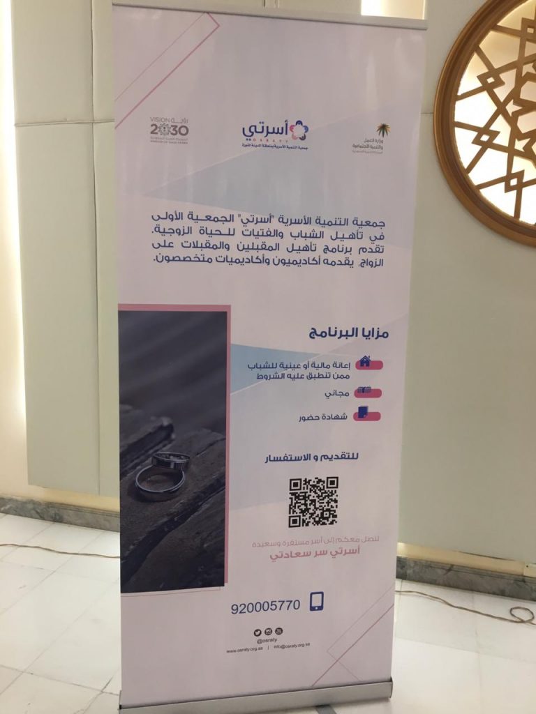 جمعية إسرتي بالمدينة المنورة تنظم برنامجا إجتماعيا بعنوان “نبضات أسرية “