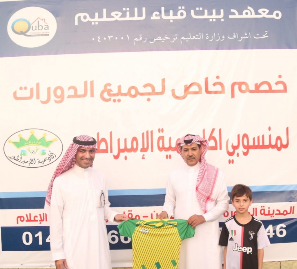 معهد بيت قباء راعي تعليمي لأكاديمية الإمبراطور