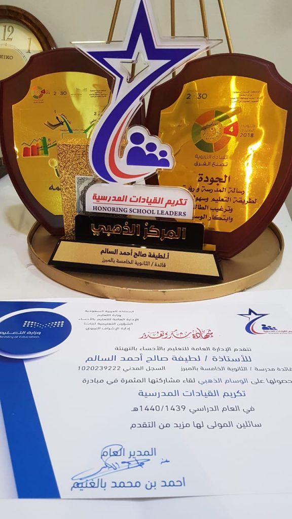 القيادات المدرسية بالأحساء تكرم لطيفة السالم قائدة الثانوية الخامسة