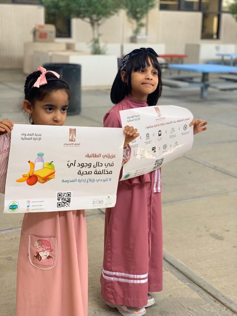 شراكة “المقاصف المدرسية” بين إدارة التعليم وأمانة الأحساء