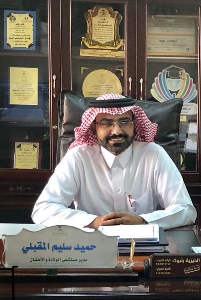 مستشفى الولادة والأطفال بتبوك يحصل على شهادة الاعتمادCBAHI