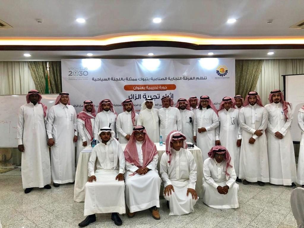 اللجنة السياحية بغرفة تبوك تنظم البرنامج التدريبي ” إثراء تجربة الزائر “ اللجنة السياحية بغرفة تبوك تنظم البرنامج التدريبي ” إثراء تجربة الزائر “