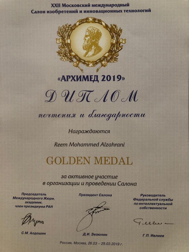 المخترعة ريم الزهراني تحصل على الميدالية الذهبية من روسيا المخترعة ريم الزهراني تحصل على الميدالية الذهبية من روسيا