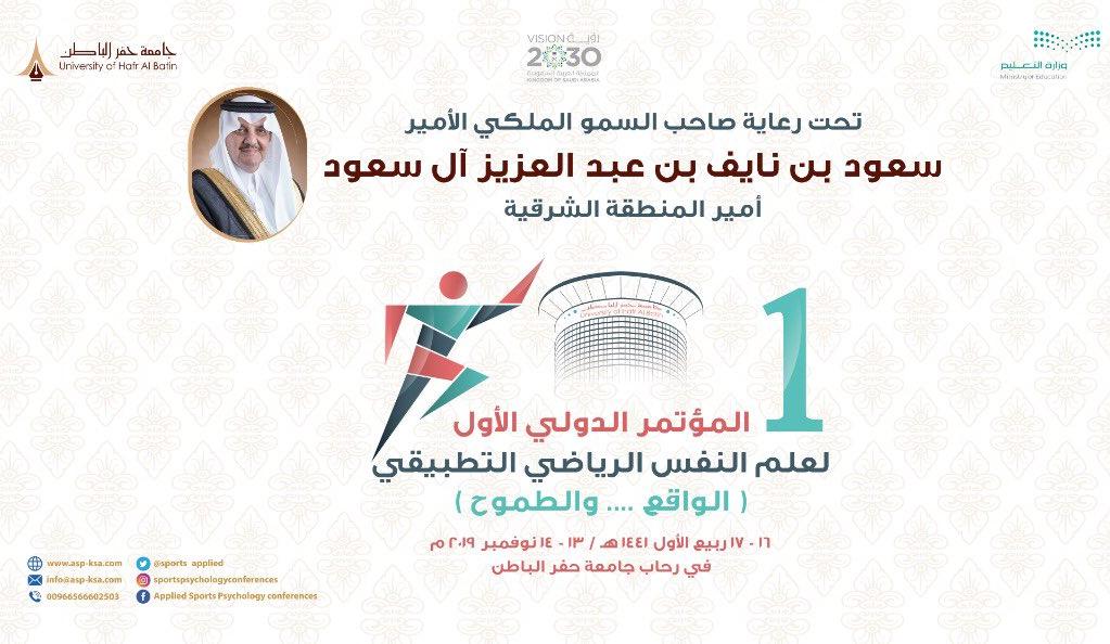 ورش العمل التدريبية والتأهيلية في المؤتمر الدولي الأول بجامعة حفر الباطن متاحة للجميع