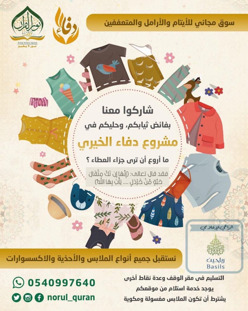 سوق مجاني للأيتام والأرامل والمتعففين في مشروع دفاء الخيري