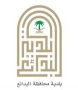 توفر عددا من الوظائف على بند الأجور في بلدية البدائع توفر عددا من الوظائف على بند الأجور في بلدية البدائع