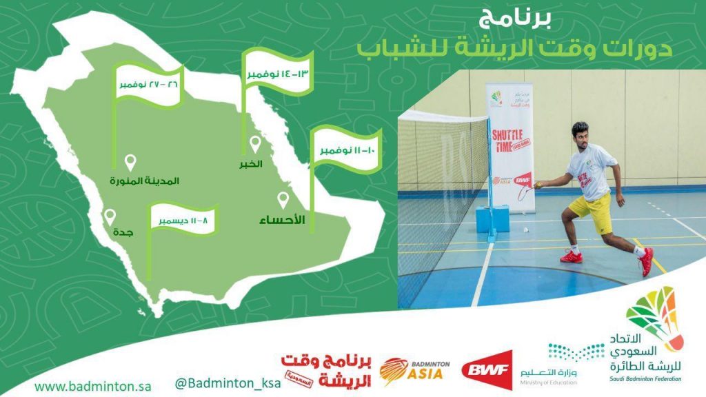 تعليم الأحساء ينظم دورة تدريبية  ” للريشة الطائرة “